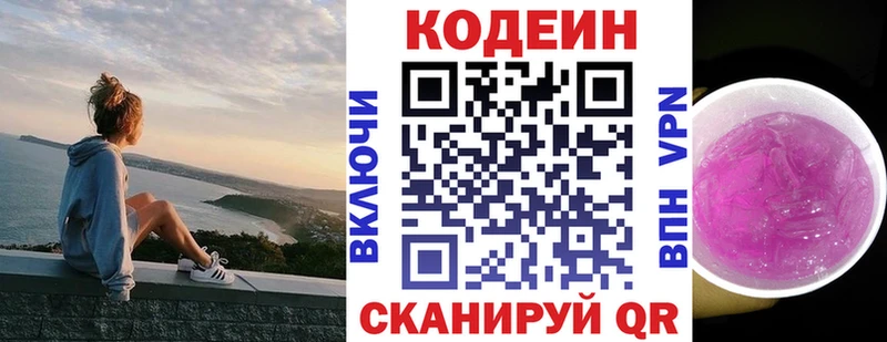 Кодеин напиток Lean (лин)  Салехард 